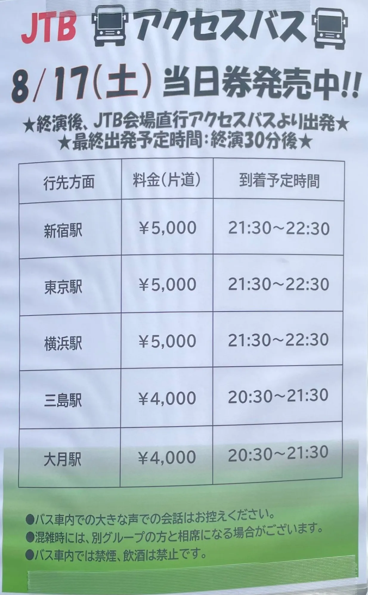 ツアー当日券